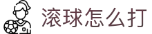 滚球直播比分站|赛中盘口变化、实时赔率与足球比分追踪